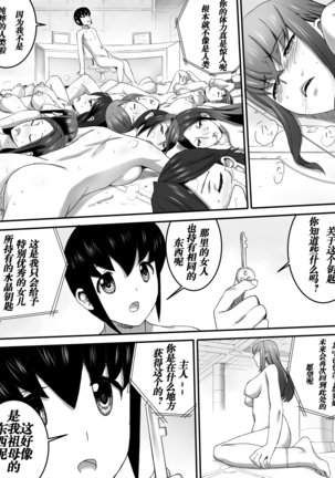 Mesu no Ori | 女之牢 Page #33
