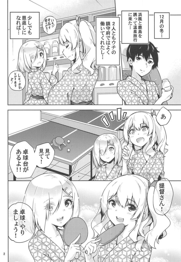 Onsen Yukata na Kashima-san to Hamakaze-san to.