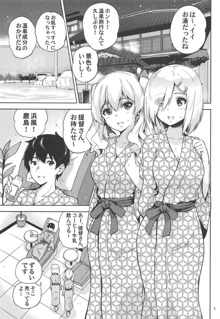 Onsen Yukata na Kashima-san to Hamakaze-san to.