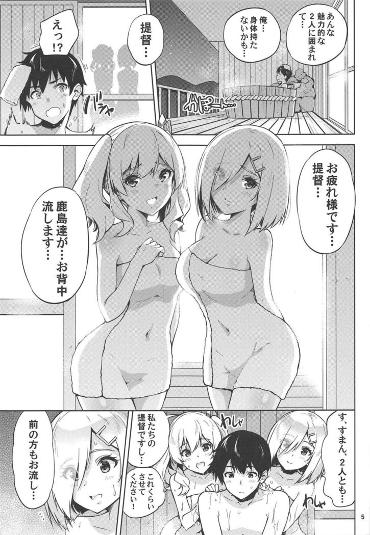 Onsen Yukata na Kashima-san to Hamakaze-san to.