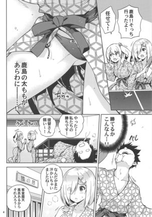 Onsen Yukata na Kashima-san to Hamakaze-san to. - Page 5