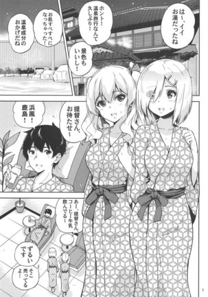 Onsen Yukata na Kashima-san to Hamakaze-san to.