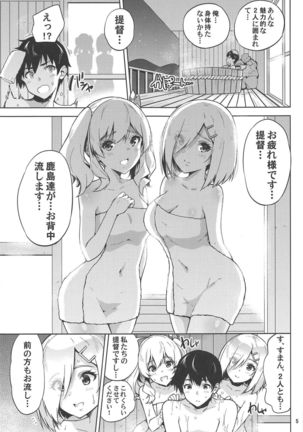 Onsen Yukata na Kashima-san to Hamakaze-san to. - Page 6