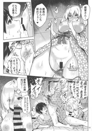 Onsen Yukata na Kashima-san to Hamakaze-san to. - Page 14