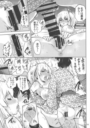 Onsen Yukata na Kashima-san to Hamakaze-san to. Page #16