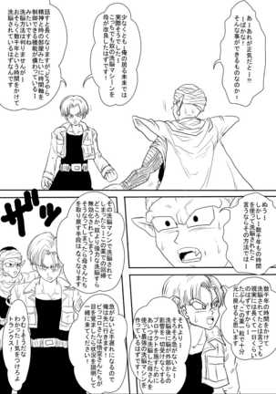 [Alice.Blood] Sennou Kyouiku-shitsu~ Jinzou ☆-kan 18-gou-hen (Dragon Ball Z) - Page 12