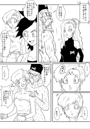 [Alice.Blood] Sennou Kyouiku-shitsu~ Jinzou ☆-kan 18-gou-hen (Dragon Ball Z) - Page 17