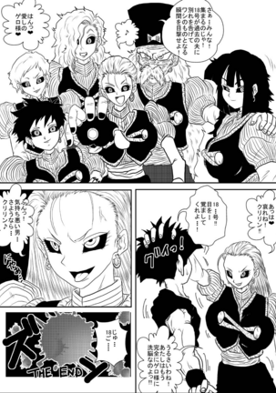 [Alice.Blood] Sennou Kyouiku-shitsu~ Jinzou ☆-kan 18-gou-hen (Dragon Ball Z) Page #41