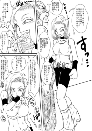 [Alice.Blood] Sennou Kyouiku-shitsu~ Jinzou ☆-kan 18-gou-hen (Dragon Ball Z) - Page 29