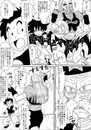 [Alice.Blood] Sennou Kyouiku-shitsu~ Jinzou ☆-kan 18-gou-hen (Dragon Ball Z) - Page 40