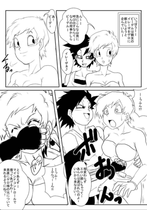 [Alice.Blood] Sennou Kyouiku-shitsu~ Jinzou ☆-kan 18-gou-hen (Dragon Ball Z) - Page 13