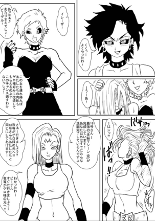 [Alice.Blood] Sennou Kyouiku-shitsu~ Jinzou ☆-kan 18-gou-hen (Dragon Ball Z) - Page 26