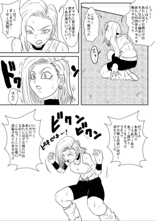 [Alice.Blood] Sennou Kyouiku-shitsu~ Jinzou ☆-kan 18-gou-hen (Dragon Ball Z) Page #22