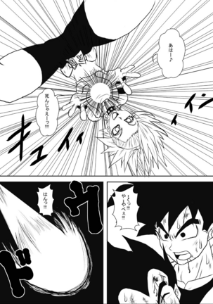 [Alice.Blood] Sennou Kyouiku-shitsu~ Jinzou ☆-kan 18-gou-hen (Dragon Ball Z) Page #8