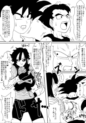 [Alice.Blood] Sennou Kyouiku-shitsu~ Jinzou ☆-kan 18-gou-hen (Dragon Ball Z) Page #39