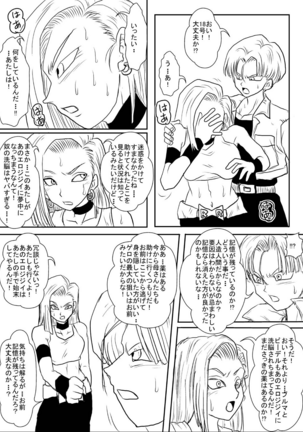 [Alice.Blood] Sennou Kyouiku-shitsu~ Jinzou ☆-kan 18-gou-hen (Dragon Ball Z) - Page 23