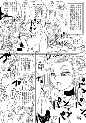 [Alice.Blood] Sennou Kyouiku-shitsu~ Jinzou ☆-kan 18-gou-hen (Dragon Ball Z) - Page 33