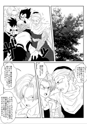 [Alice.Blood] Sennou Kyouiku-shitsu~ Jinzou ☆-kan 18-gou-hen (Dragon Ball Z) - Page 10