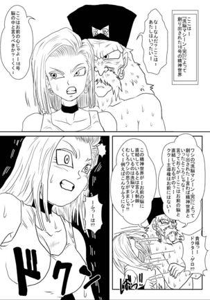 [Alice.Blood] Sennou Kyouiku-shitsu~ Jinzou ☆-kan 18-gou-hen (Dragon Ball Z) - Page 28