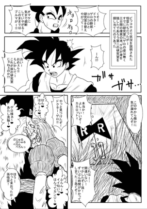 [Alice.Blood] Sennou Kyouiku-shitsu~ Jinzou ☆-kan 18-gou-hen (Dragon Ball Z) - Page 36