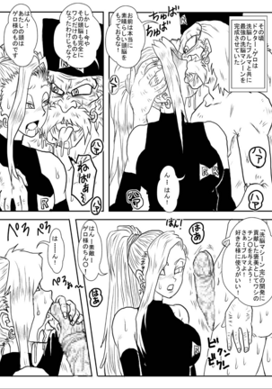 [Alice.Blood] Sennou Kyouiku-shitsu~ Jinzou ☆-kan 18-gou-hen (Dragon Ball Z) - Page 15