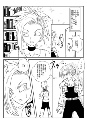 [Alice.Blood] Sennou Kyouiku-shitsu~ Jinzou ☆-kan 18-gou-hen (Dragon Ball Z) - Page 20