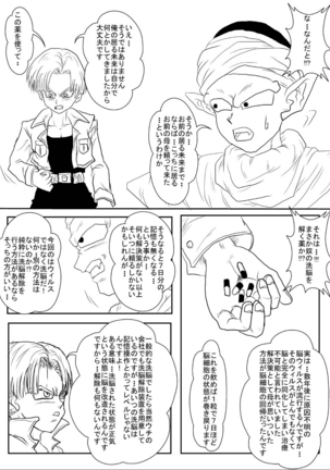 [Alice.Blood] Sennou Kyouiku-shitsu~ Jinzou ☆-kan 18-gou-hen (Dragon Ball Z) - Page 11