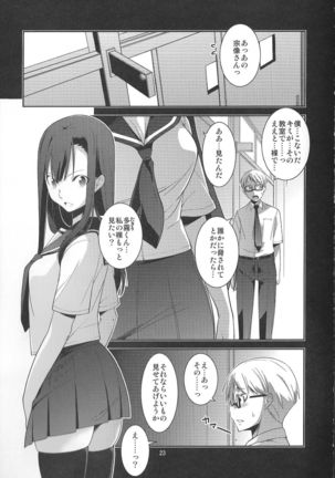 Ibitsunafutari ~ Arinomama ni Wagamama ni Watashi wa Anata dake o Kizutsuketai ~ - Page 24