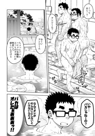 モーソーにいちゃん 旅情編 Page #13