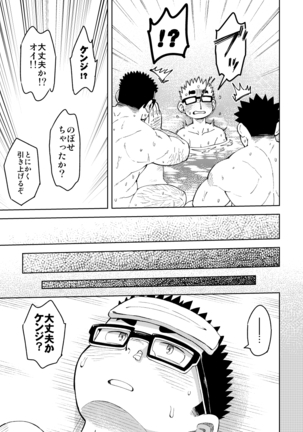 モーソーにいちゃん 旅情編 - Page 18