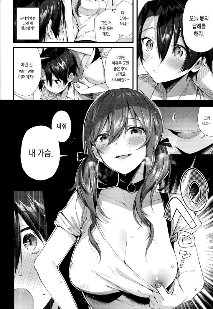 Onekatsu no Susume | 누나대행 조언