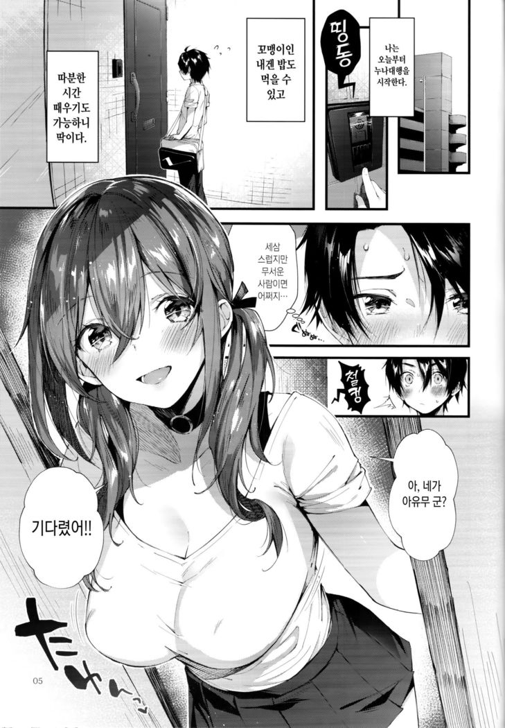 Onekatsu no Susume | 누나대행 조언