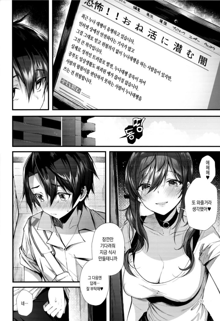 Onekatsu no Susume | 누나대행 조언