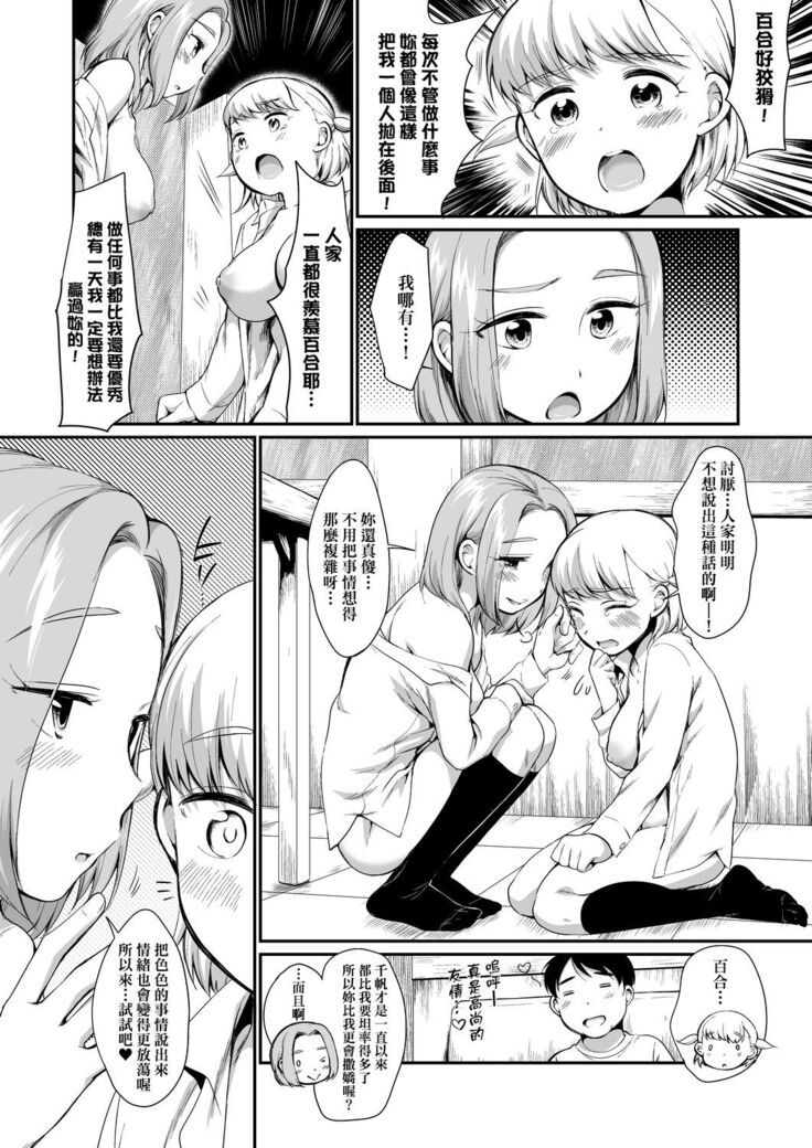 Karaoke Box de Tonari no JC2 Futarigumi to Rannyuu Sokuhame | 卡拉OK包廂內隔壁JC2人組的亂入即插入