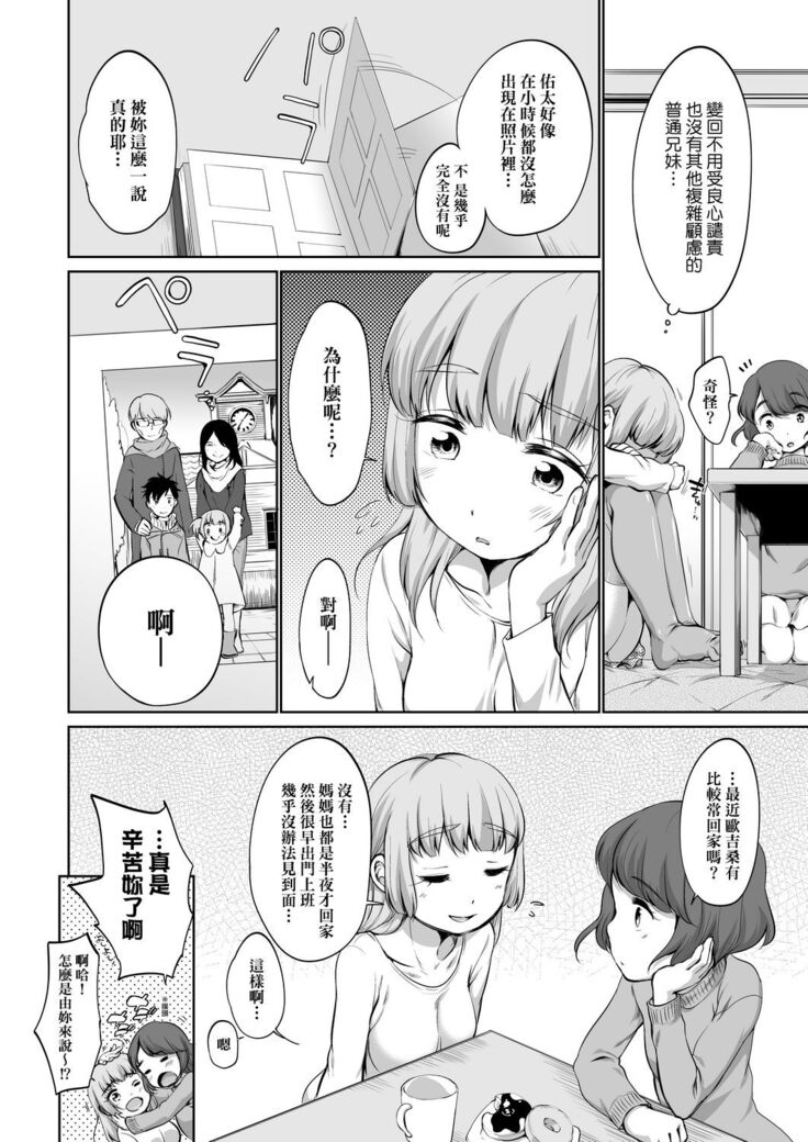 Karaoke Box de Tonari no JC2 Futarigumi to Rannyuu Sokuhame | 卡拉OK包廂內隔壁JC2人組的亂入即插入