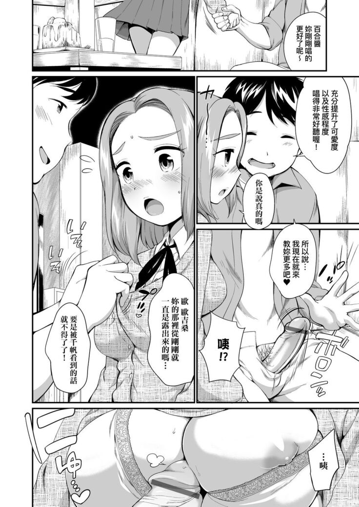 Karaoke Box de Tonari no JC2 Futarigumi to Rannyuu Sokuhame | 卡拉OK包廂內隔壁JC2人組的亂入即插入