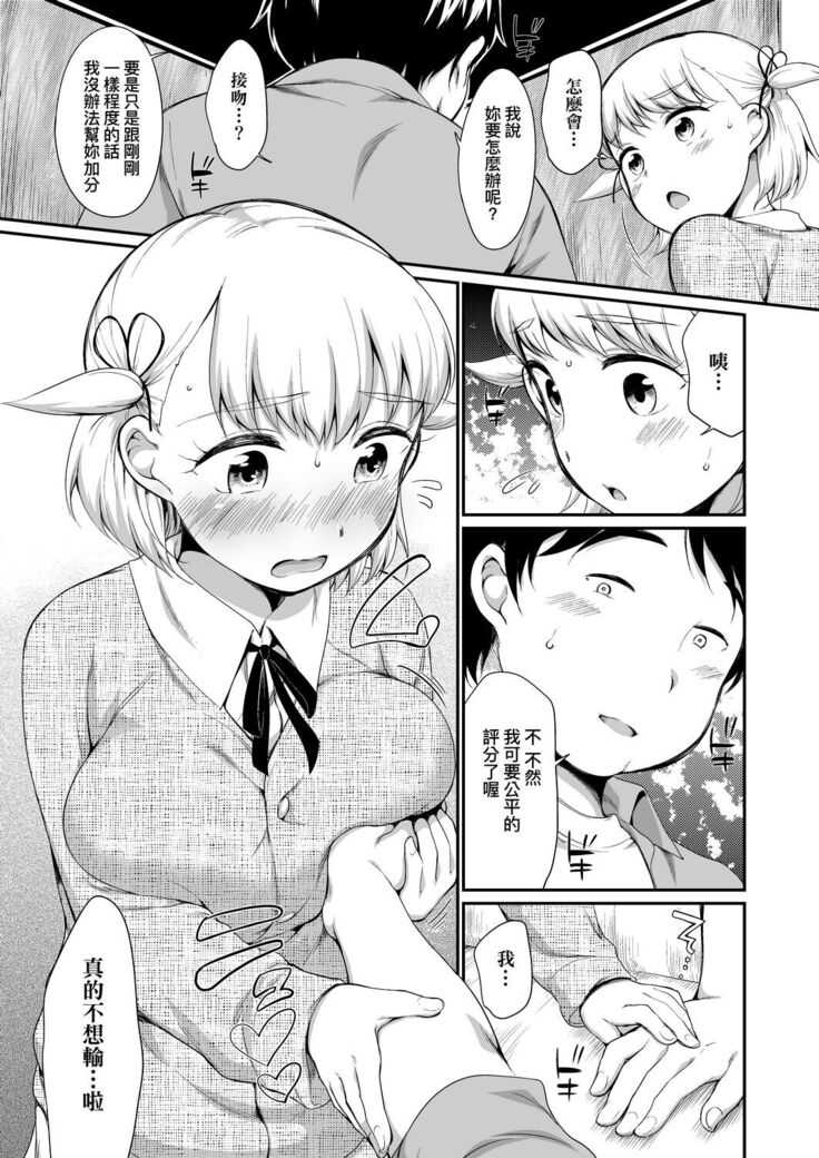 Karaoke Box de Tonari no JC2 Futarigumi to Rannyuu Sokuhame | 卡拉OK包廂內隔壁JC2人組的亂入即插入
