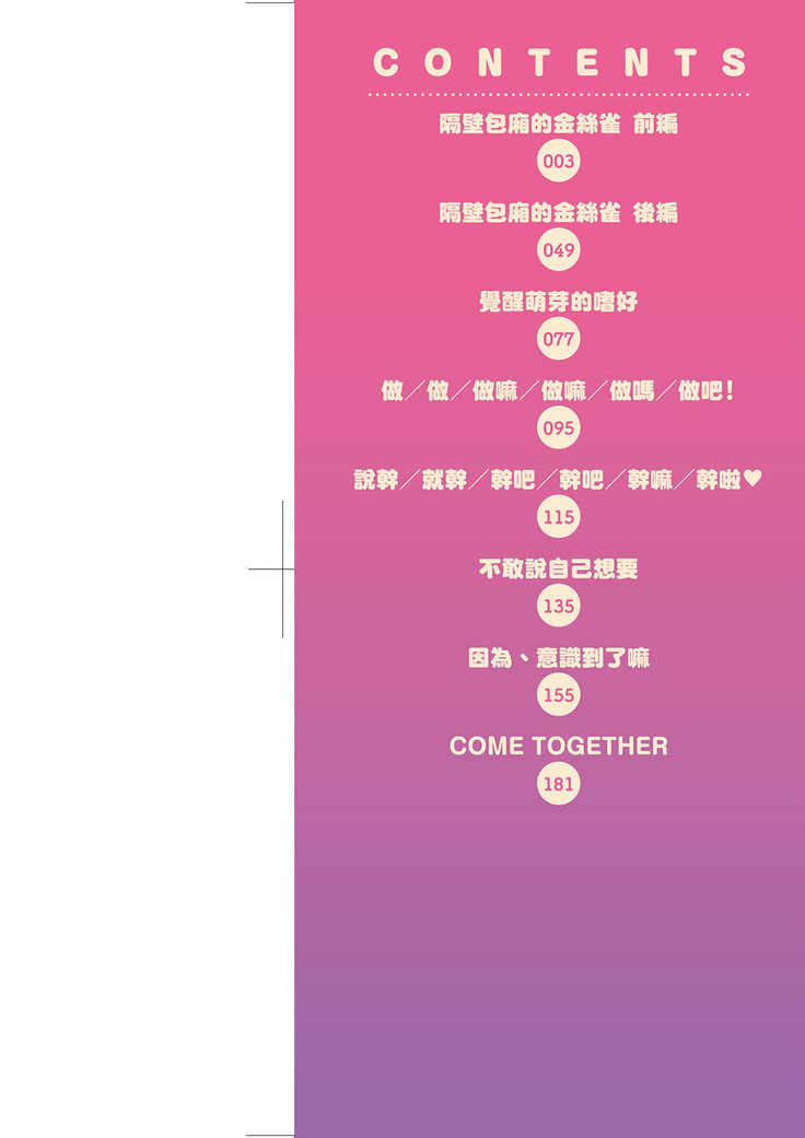 Karaoke Box de Tonari no JC2 Futarigumi to Rannyuu Sokuhame | 卡拉OK包廂內隔壁JC2人組的亂入即插入