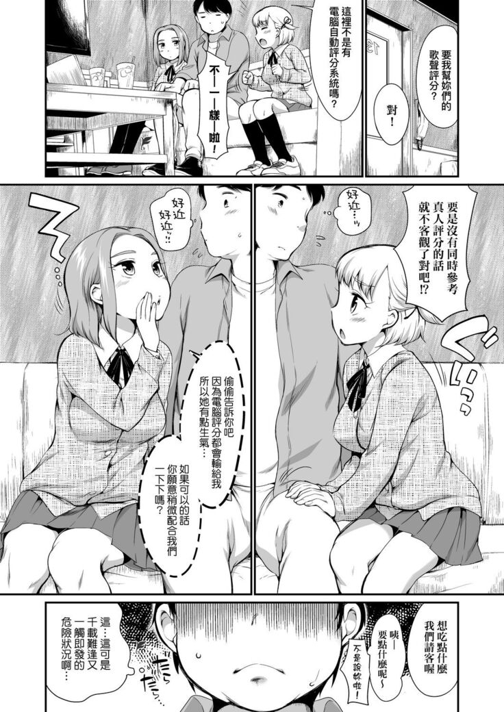 Karaoke Box de Tonari no JC2 Futarigumi to Rannyuu Sokuhame | 卡拉OK包廂內隔壁JC2人組的亂入即插入