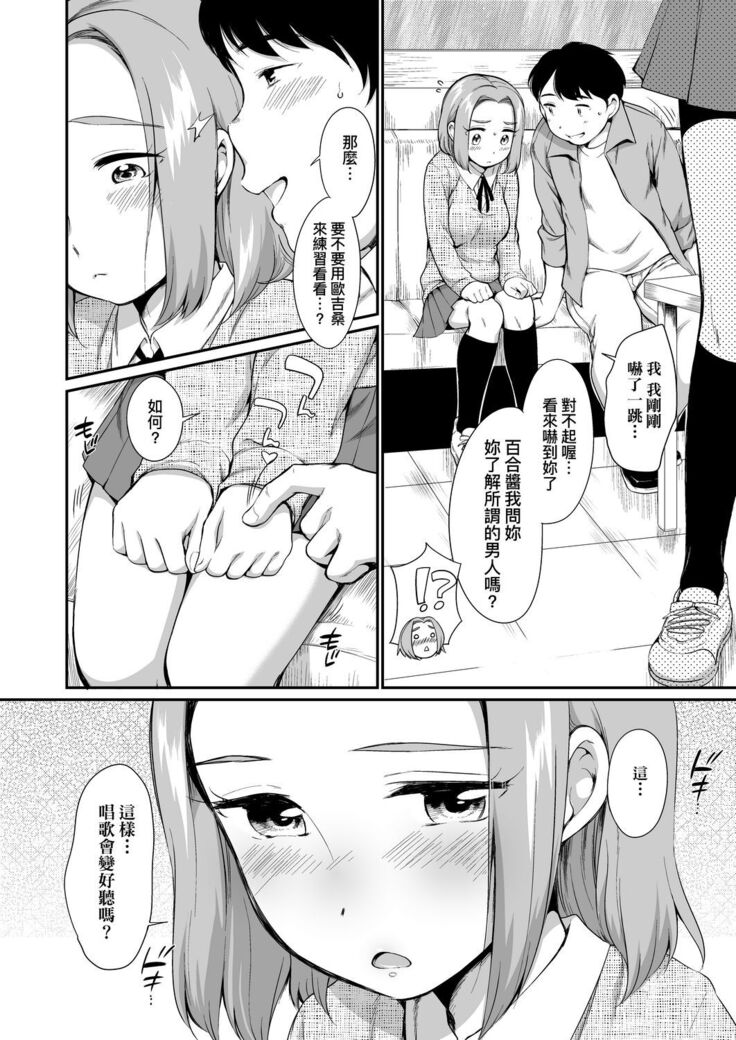 Karaoke Box de Tonari no JC2 Futarigumi to Rannyuu Sokuhame | 卡拉OK包廂內隔壁JC2人組的亂入即插入