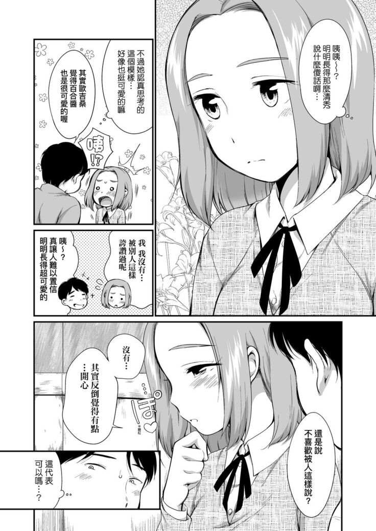 Karaoke Box de Tonari no JC2 Futarigumi to Rannyuu Sokuhame | 卡拉OK包廂內隔壁JC2人組的亂入即插入