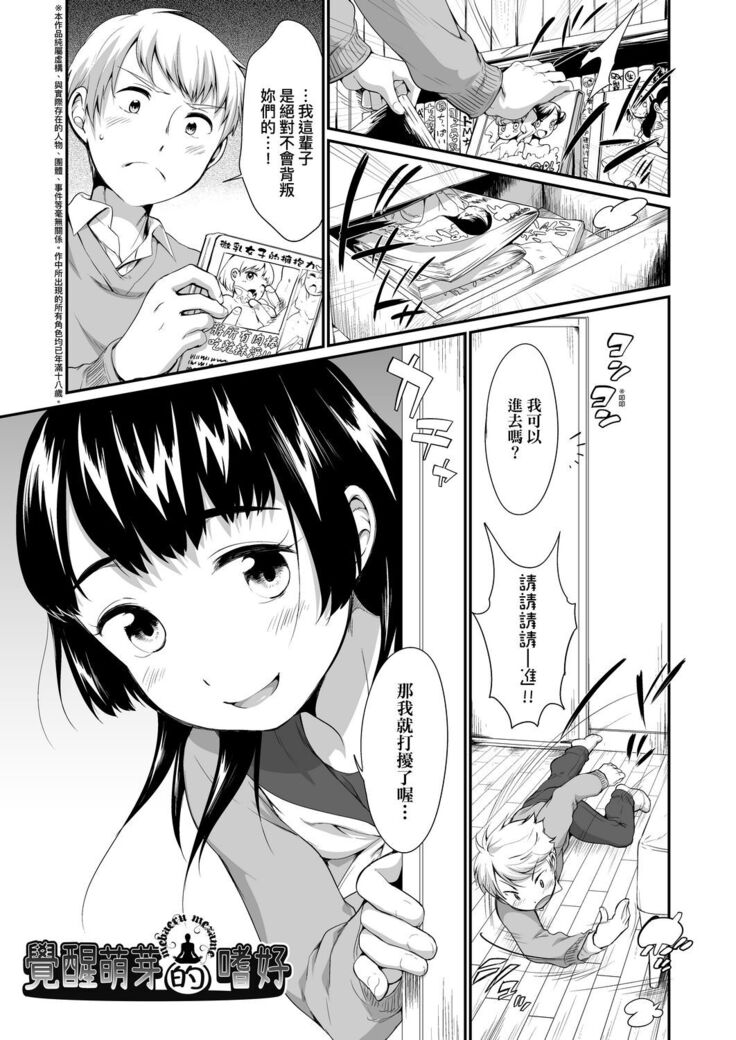 Karaoke Box de Tonari no JC2 Futarigumi to Rannyuu Sokuhame | 卡拉OK包廂內隔壁JC2人組的亂入即插入