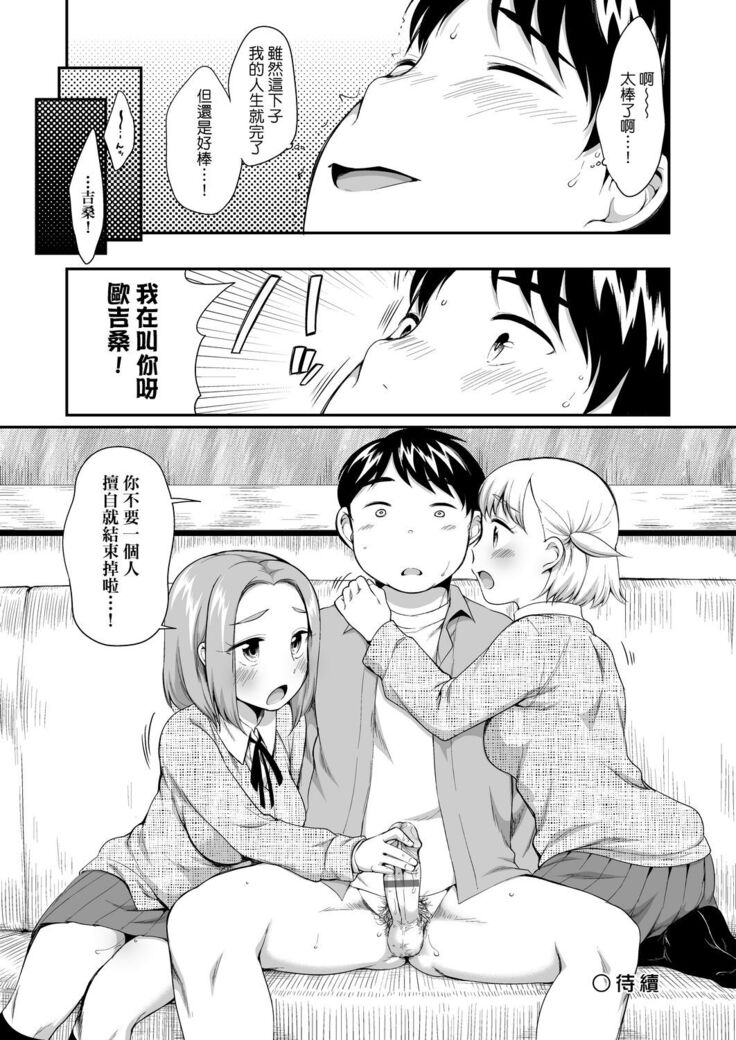 Karaoke Box de Tonari no JC2 Futarigumi to Rannyuu Sokuhame | 卡拉OK包廂內隔壁JC2人組的亂入即插入