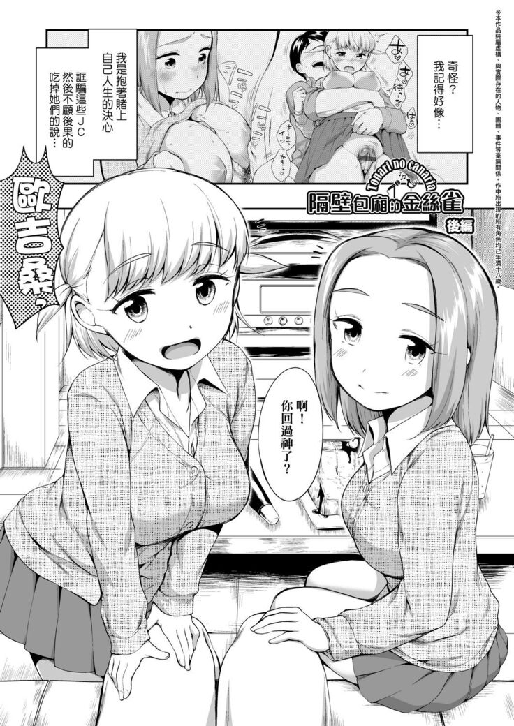 Karaoke Box de Tonari no JC2 Futarigumi to Rannyuu Sokuhame | 卡拉OK包廂內隔壁JC2人組的亂入即插入