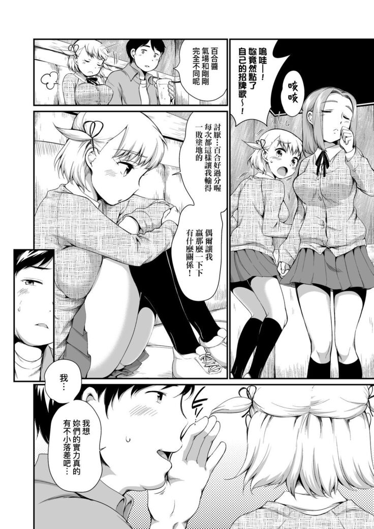 Karaoke Box de Tonari no JC2 Futarigumi to Rannyuu Sokuhame | 卡拉OK包廂內隔壁JC2人組的亂入即插入