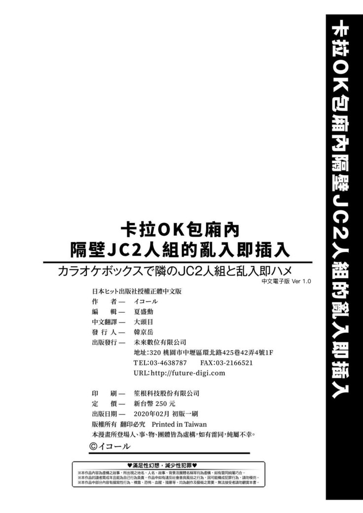 Karaoke Box de Tonari no JC2 Futarigumi to Rannyuu Sokuhame | 卡拉OK包廂內隔壁JC2人組的亂入即插入