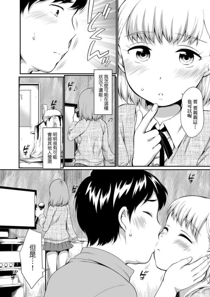 Karaoke Box de Tonari no JC2 Futarigumi to Rannyuu Sokuhame | 卡拉OK包廂內隔壁JC2人組的亂入即插入