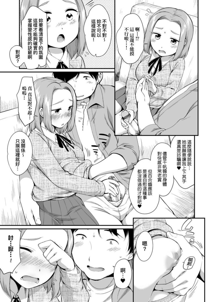Karaoke Box de Tonari no JC2 Futarigumi to Rannyuu Sokuhame | 卡拉OK包廂內隔壁JC2人組的亂入即插入