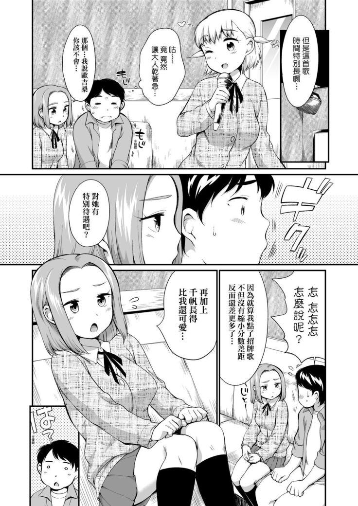 Karaoke Box de Tonari no JC2 Futarigumi to Rannyuu Sokuhame | 卡拉OK包廂內隔壁JC2人組的亂入即插入