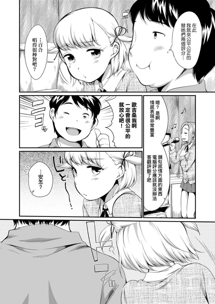 Karaoke Box de Tonari no JC2 Futarigumi to Rannyuu Sokuhame | 卡拉OK包廂內隔壁JC2人組的亂入即插入